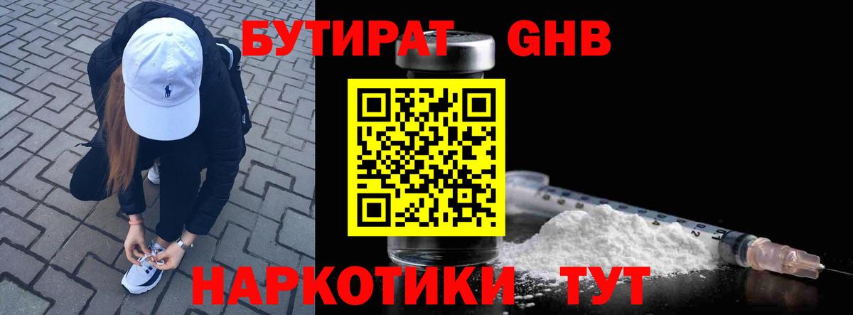 Родники  БУТИРАТ 1.4BDO  Бутират  Вход с VPN 