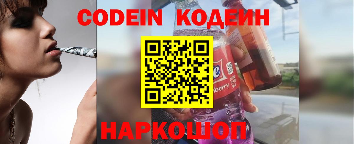Родники  Кодеиновый сироп Lean напиток Lean (лин)  Вход с VPN 