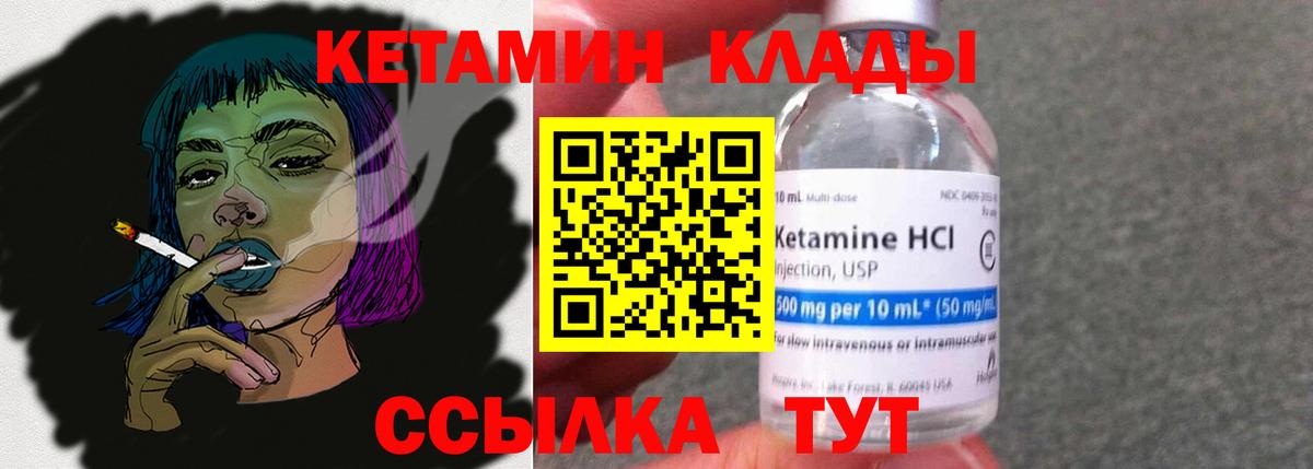 КЕТАМИН ketamine  Вход с VPN  Родники 