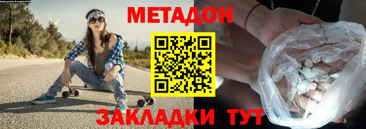 Метадон белоснежный  МЕТАДОН кристалл  Вход с VPN  Родники 